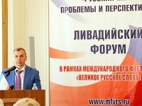 Состоялся I Ливадийский форум «Русский мир: проблемы и перспективы»