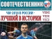Газета «Соотечественник» – футбол изменяет мир