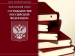 В Госдуме РФ состоялось первое чтение президентского проекта Федерального закона &quot;О гражданстве Российской Федерации&quot;